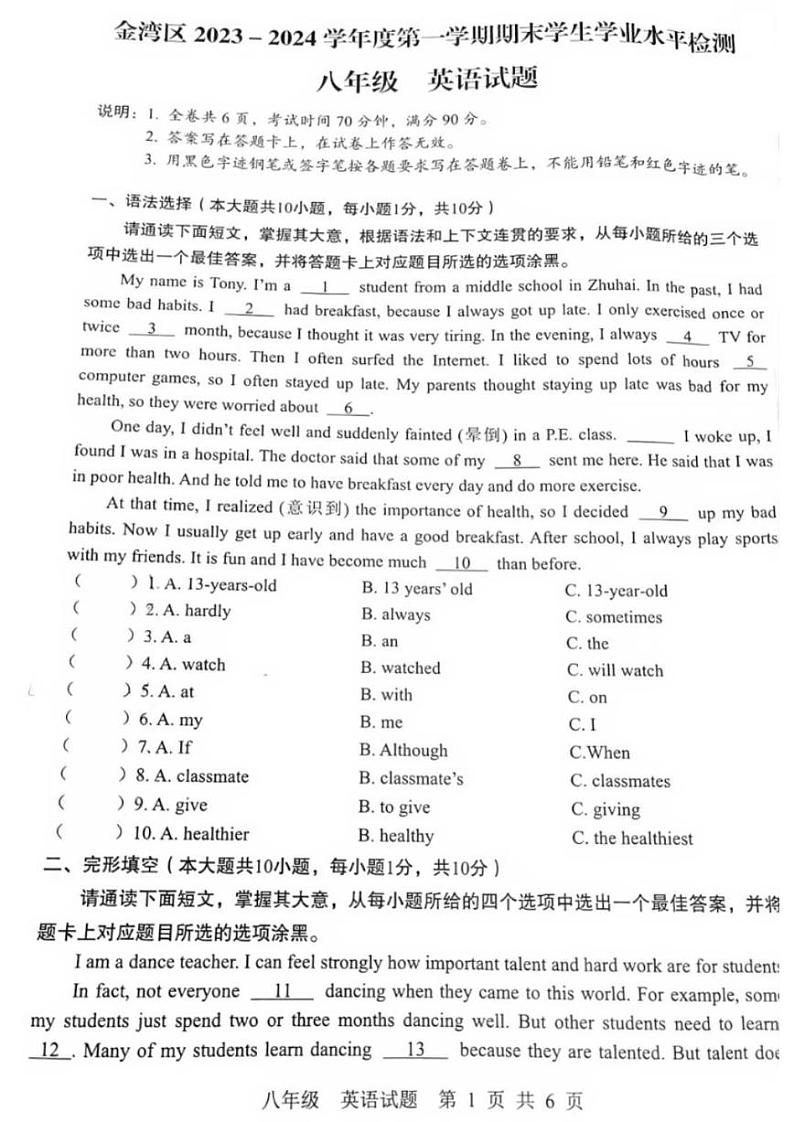 广东省珠海市金湾区2023-2024学年八年级上学期期末英语试题第1页