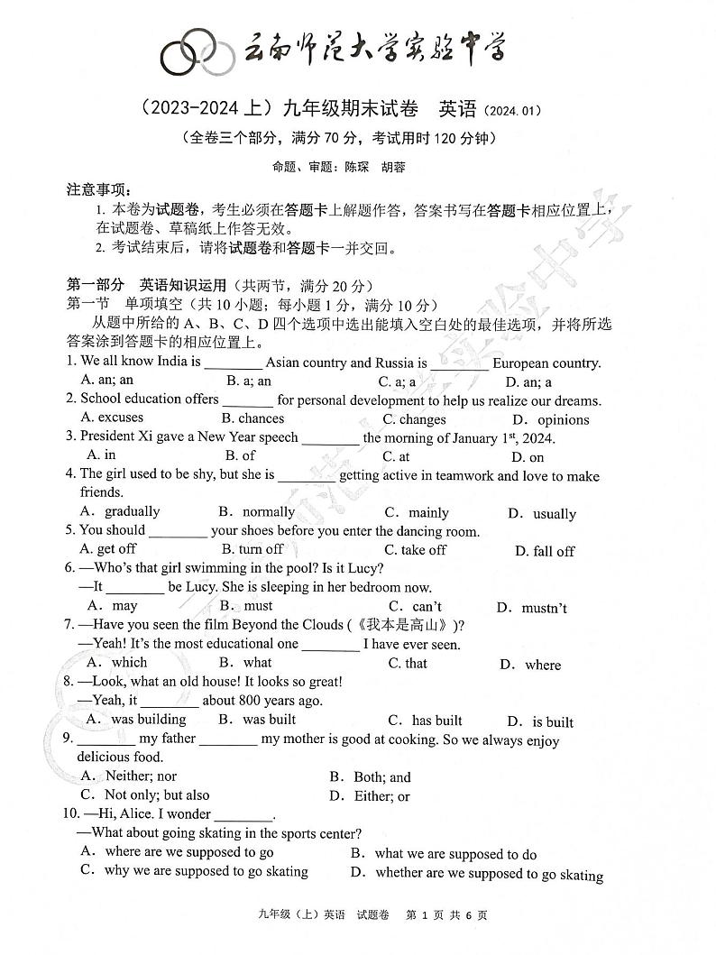 云南省昆明市五华区云南师范大学附属中学2023-2024学年九年级上学期1月期末英语试题第1页