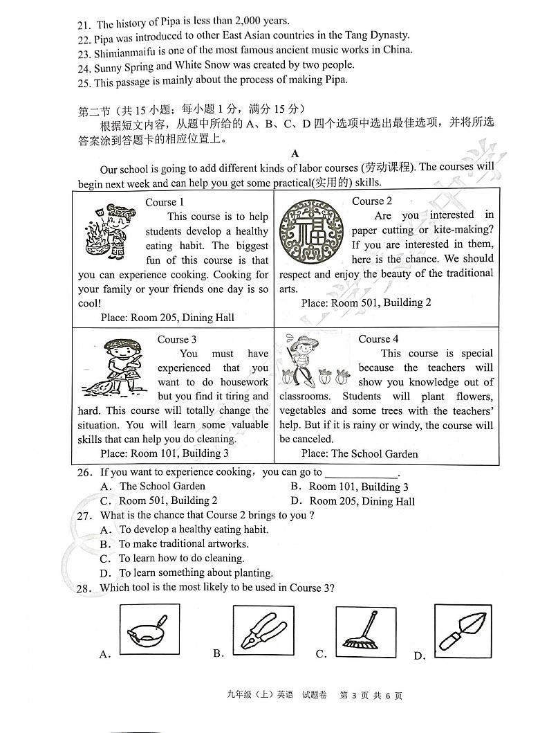 云南省昆明市五华区云南师范大学附属中学2023-2024学年九年级上学期1月期末英语试题第3页