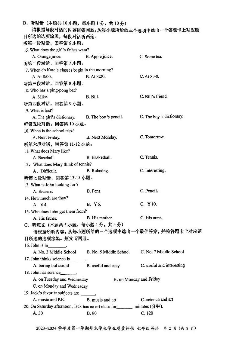 广东省汕头市龙湖区2023-2024学年七年级上学期1月期末英语试题第2页