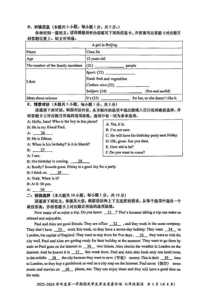 广东省汕头市龙湖区2023-2024学年七年级上学期1月期末英语试题第3页
