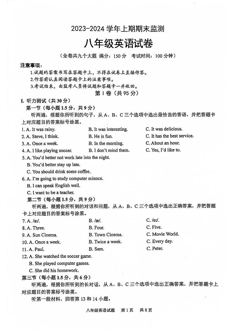 重庆市江津区2023-2024学年上学期期末检测八年级英语试卷01