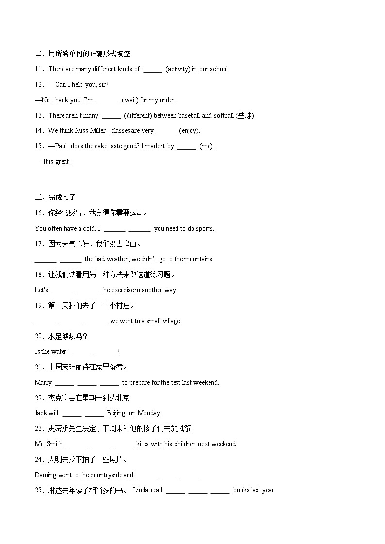 【精品同步练习】八年级英语上册（人教版）Unit 1 基础知识过关练试卷（知识梳理+含答案）第2页