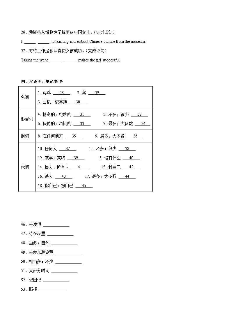 【精品同步练习】八年级英语上册（人教版）Unit 1 基础知识过关练试卷（知识梳理+含答案）第3页