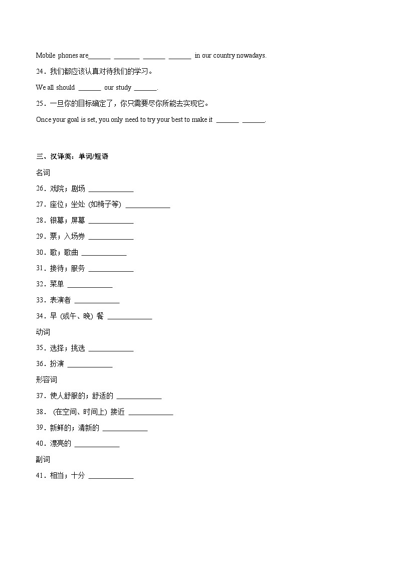 【精品同步练习】八年级英语上册（人教版）Unit 4  基础知识过关练试卷（知识梳理+含答案）03