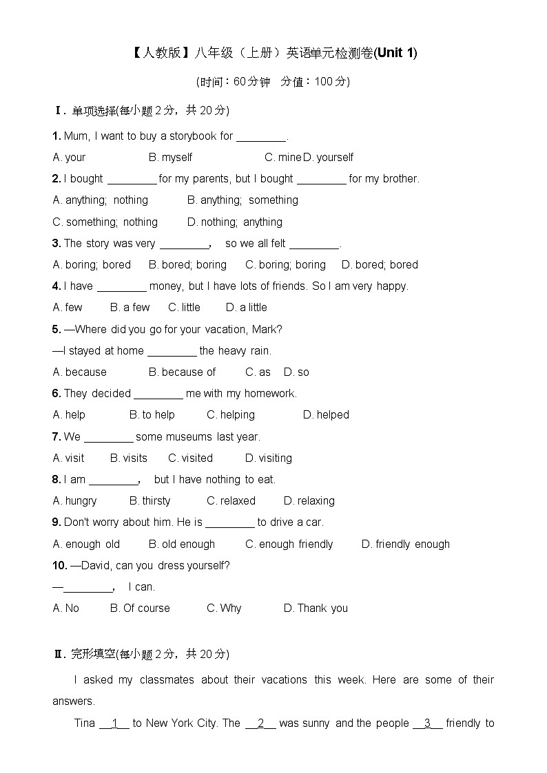 【精品复习专题】八年级英语上册（人教版）_八上Unit 1单元检测卷（知识梳理+含答案）第1页