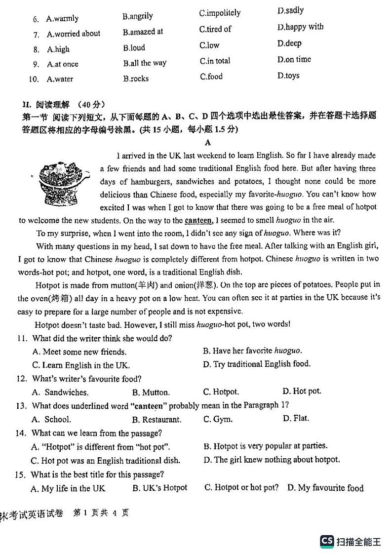 广东省深圳市福田区莲花中学2023-2024学年七年级上学期期末考试英语试卷02