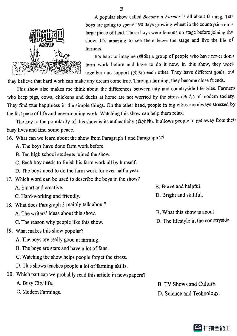 广东省深圳市福田区莲花中学2023-2024学年七年级上学期期末考试英语试卷03