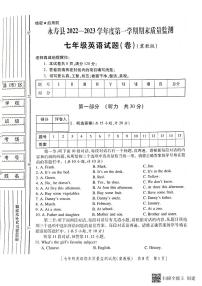 陕西省咸阳市永寿县2022-2023学年七年级上学期期末质量监测英语试题+