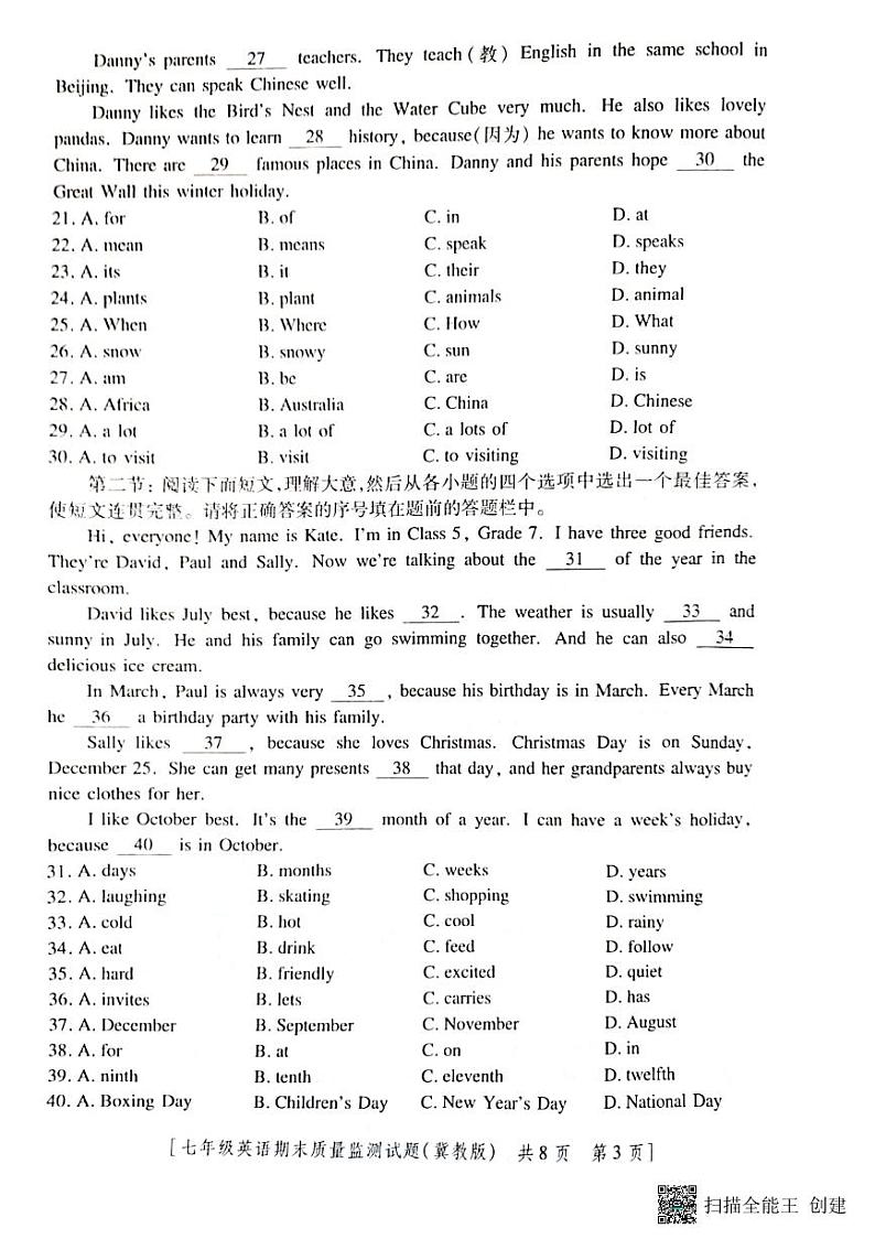 陕西省咸阳市永寿县2022-2023学年七年级上学期期末质量监测英语试题+03