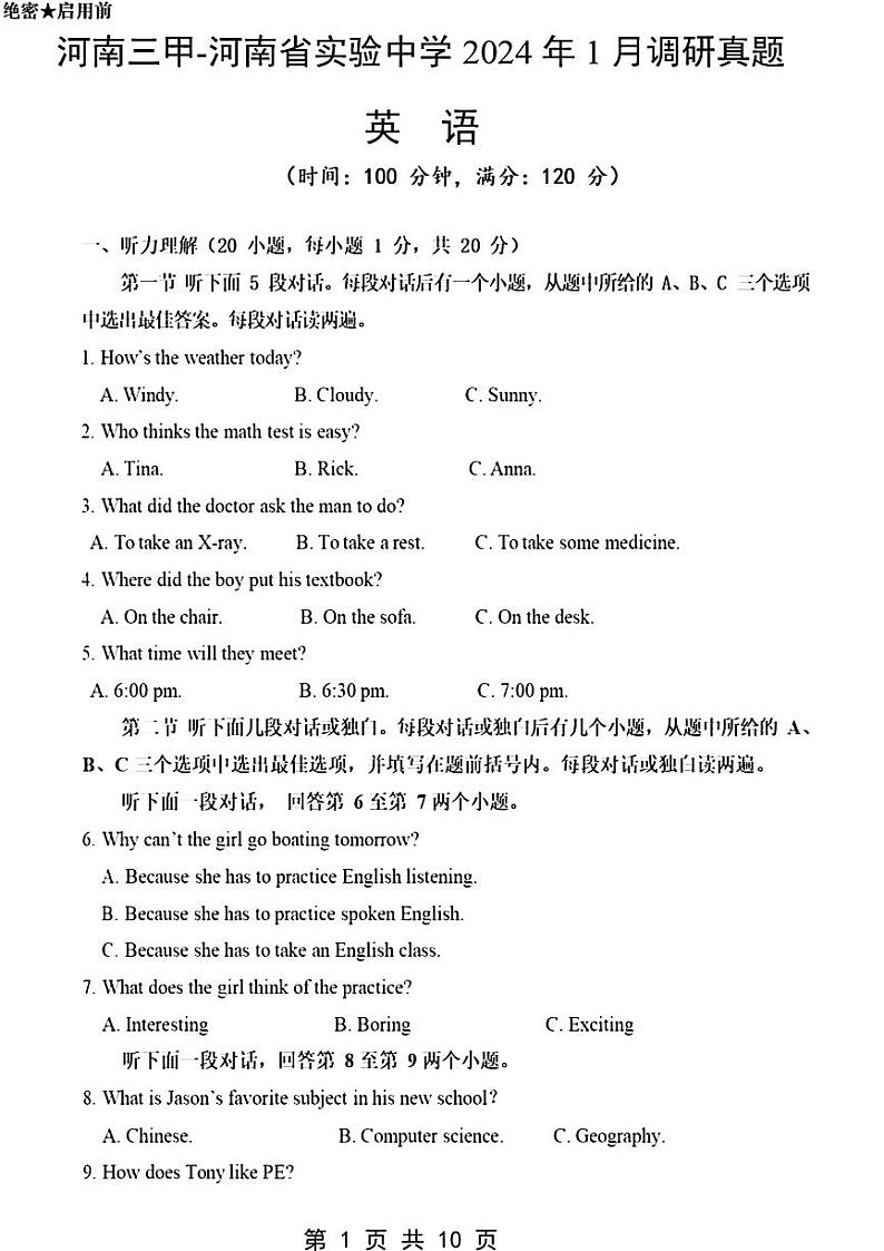 2023-2024学年河南省实验中学九年级上学期1月份测试英语试题第2页