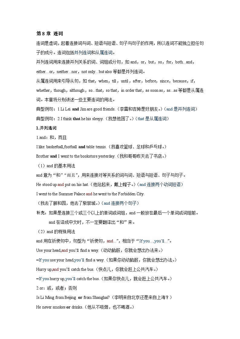 【精品复习学案】八年级英语上册（人教版）第8章 并列连词01