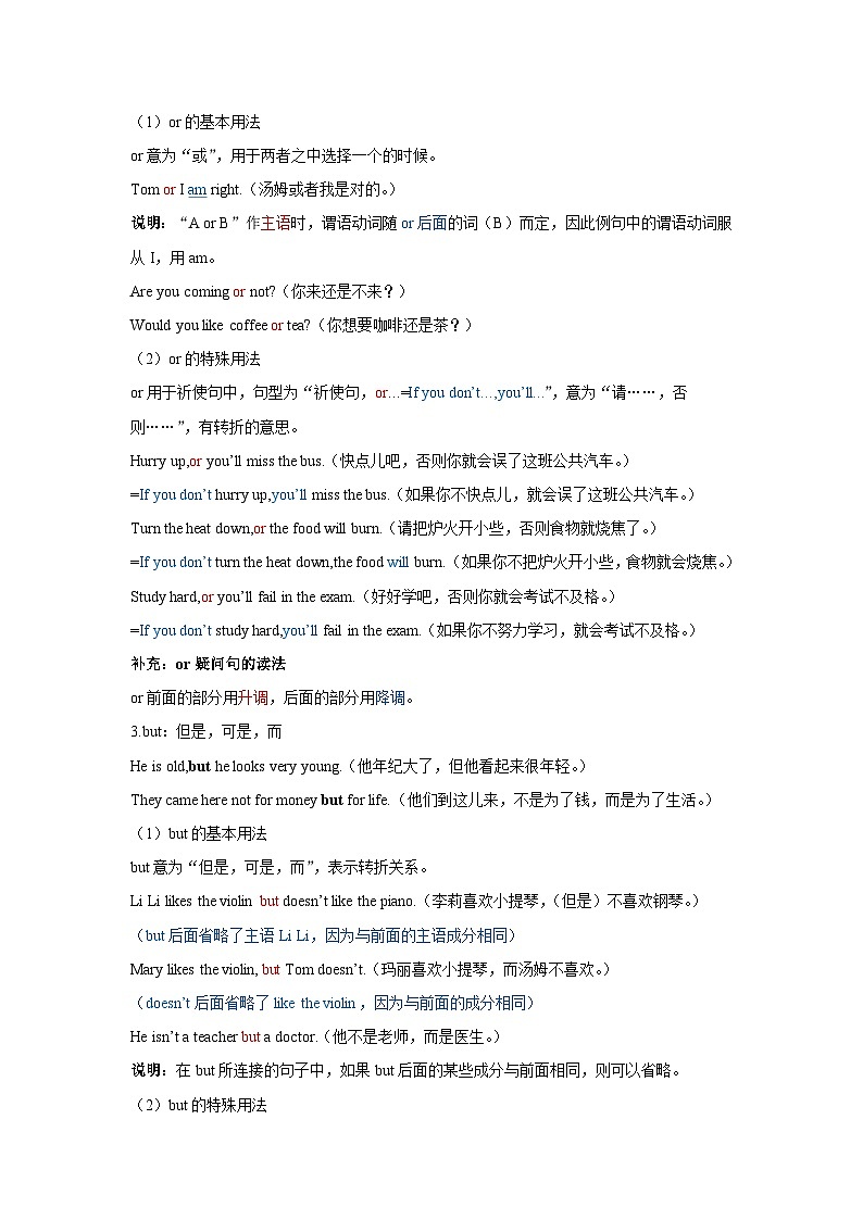 【精品复习学案】八年级英语上册（人教版）第8章 并列连词02