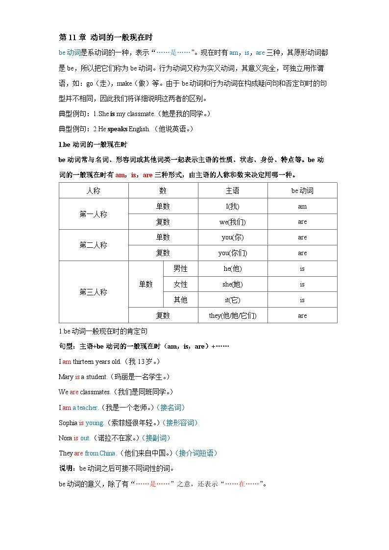 【精品复习学案】八年级英语上册（人教版）第11讲 一般现在时（带答案）02