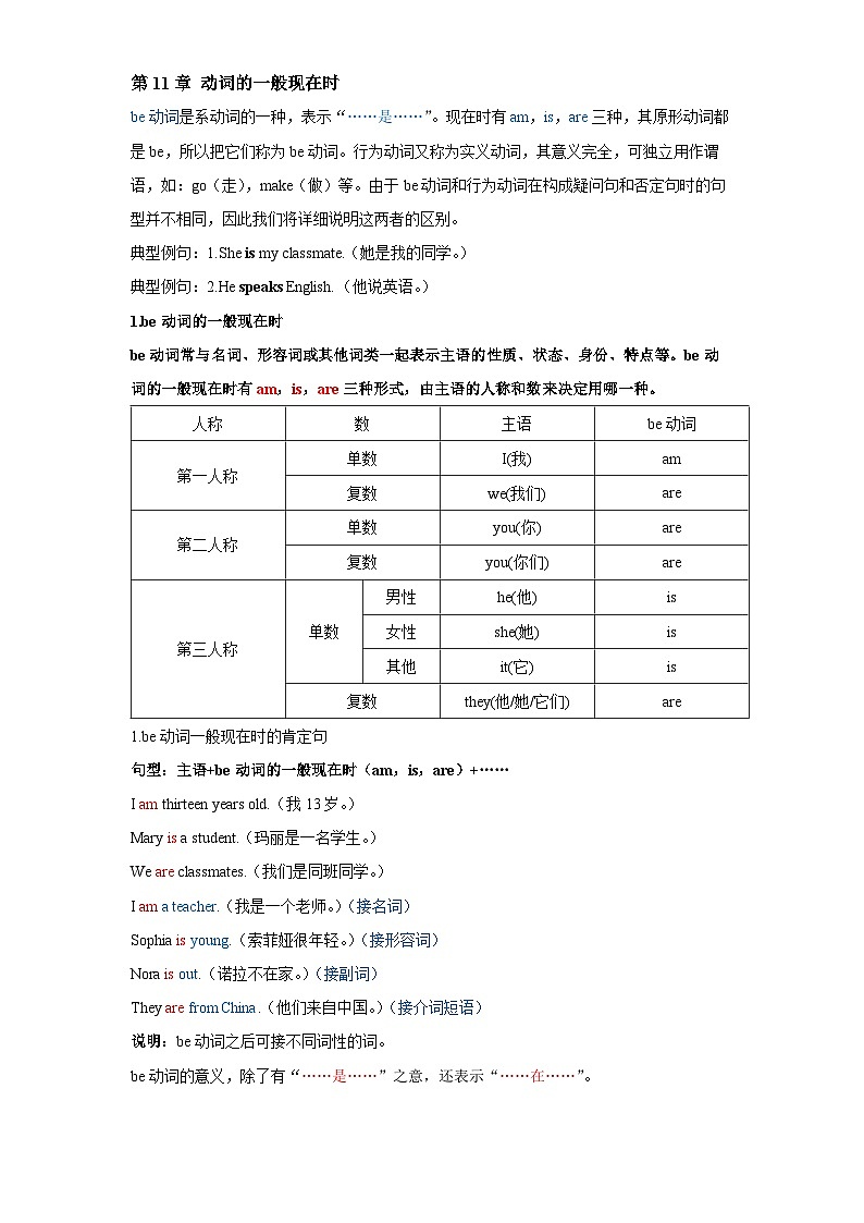 【精品复习学案】八年级英语上册（人教版）第11讲 一般现在时（带答案）第2页