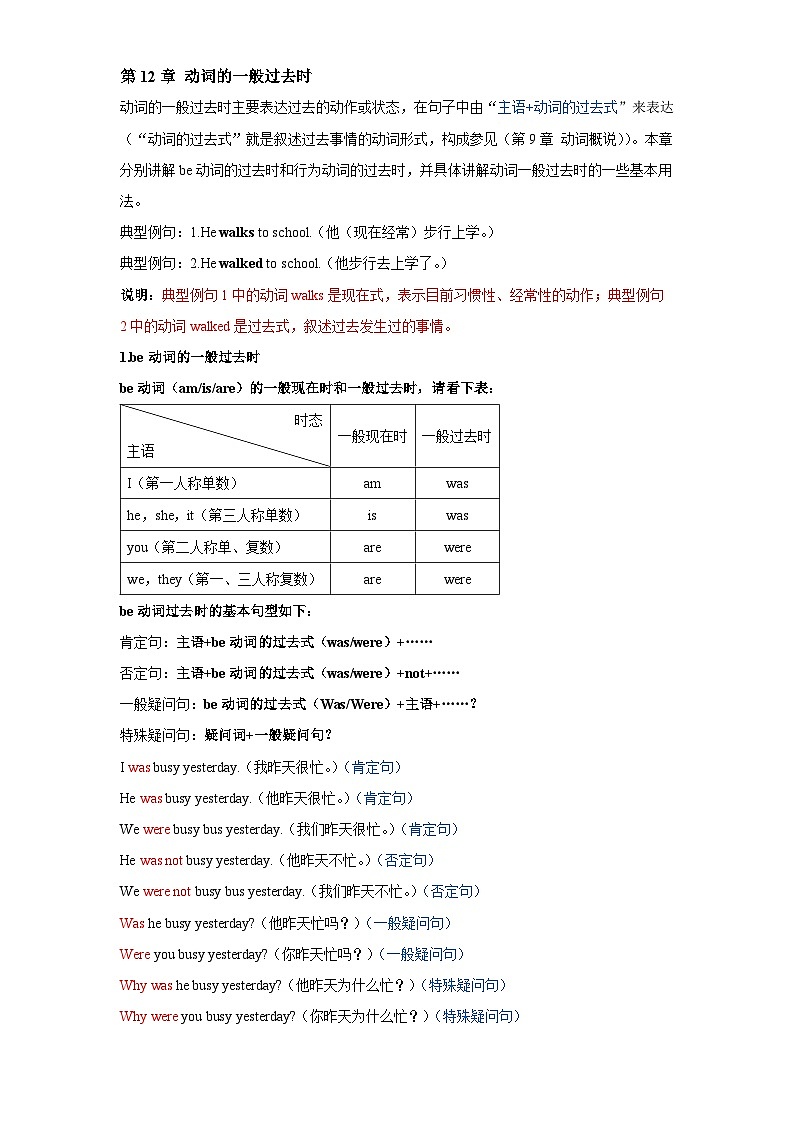 【精品复习学案】八年级英语上册（人教版）第12讲 一般过去时（带答案）第2页