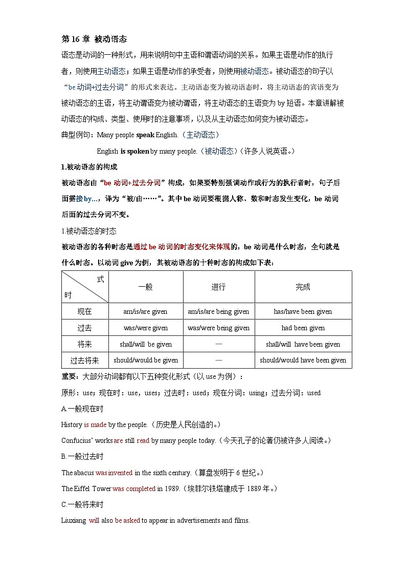 【精品复习学案】八年级英语上册（人教版）第16讲 被动语态（带答案）第2页