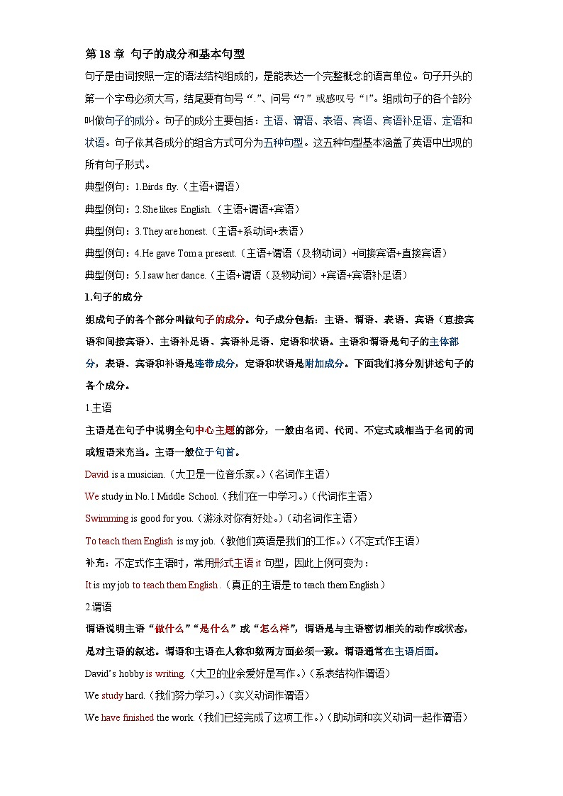 【精品复习学案】八年级英语上册（人教版）第18讲 句子成分&句子类型（带答案）02