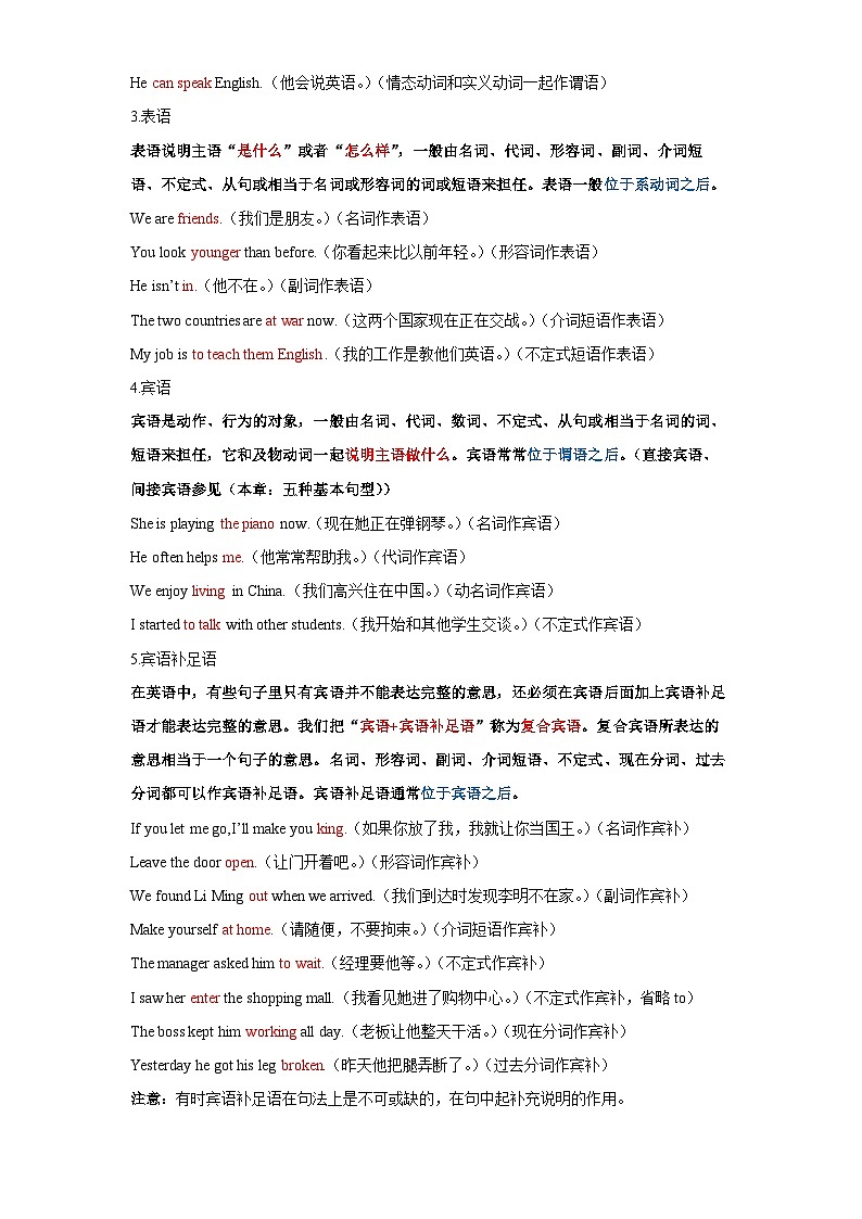 【精品复习学案】八年级英语上册（人教版）第18讲 句子成分&句子类型（带答案）03