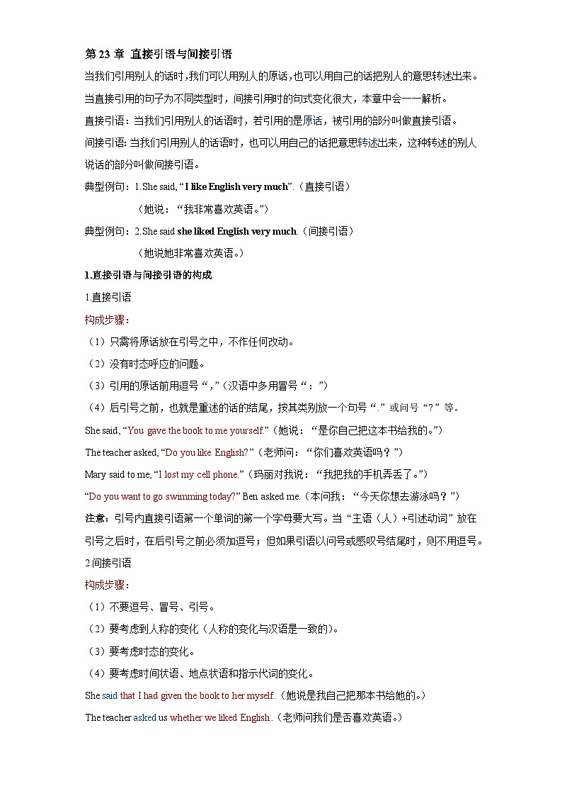【精品复习学案】八年级英语上册（人教版）第23讲 直接引语&间接引语（带答案）第2页