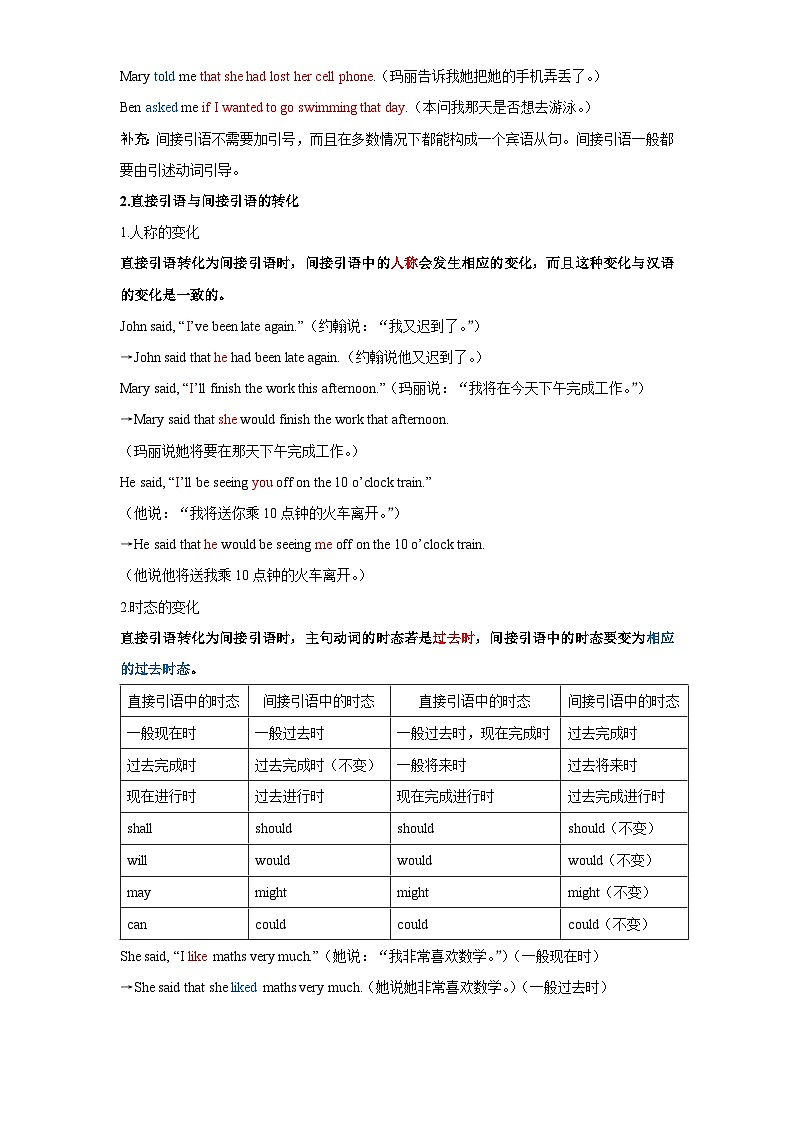 【精品复习学案】八年级英语上册（人教版）第23讲 直接引语&间接引语（带答案）第3页