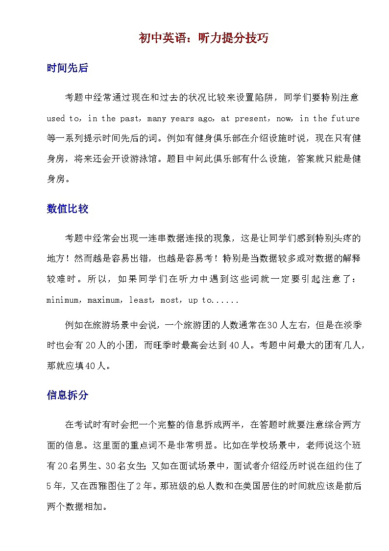 _初中英语听力提分技巧第1页