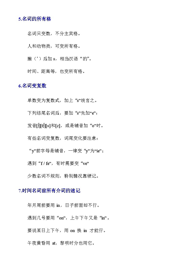 _中小学英语语法速记21个口诀第2页