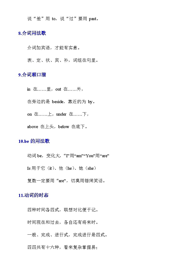 _中小学英语语法速记21个口诀第3页