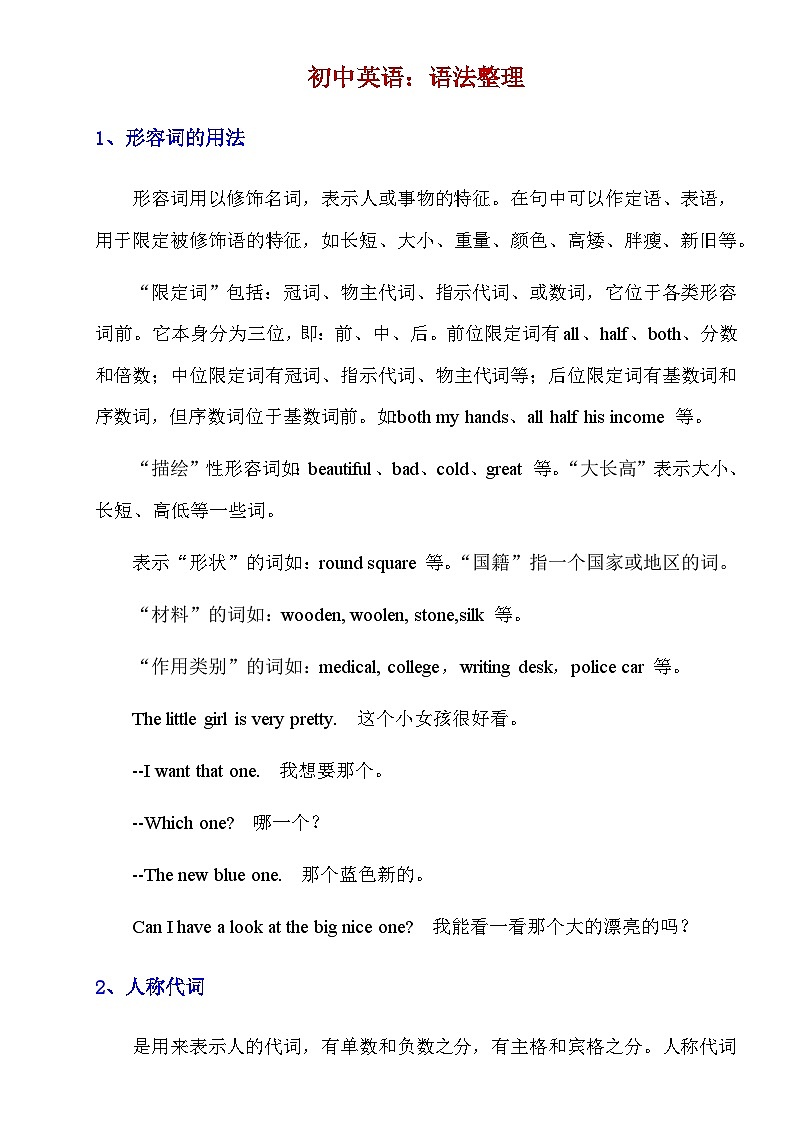 _初中英语语法整理汇总第1页