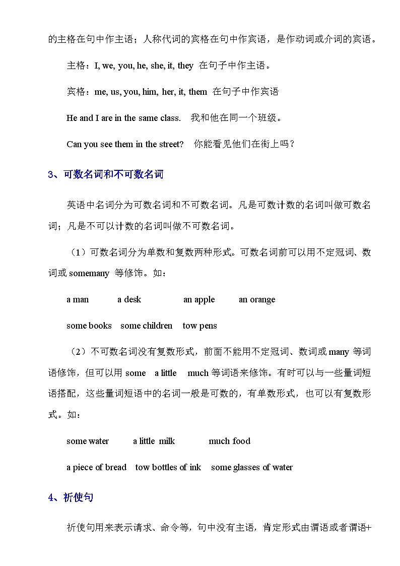 _初中英语语法整理汇总第2页