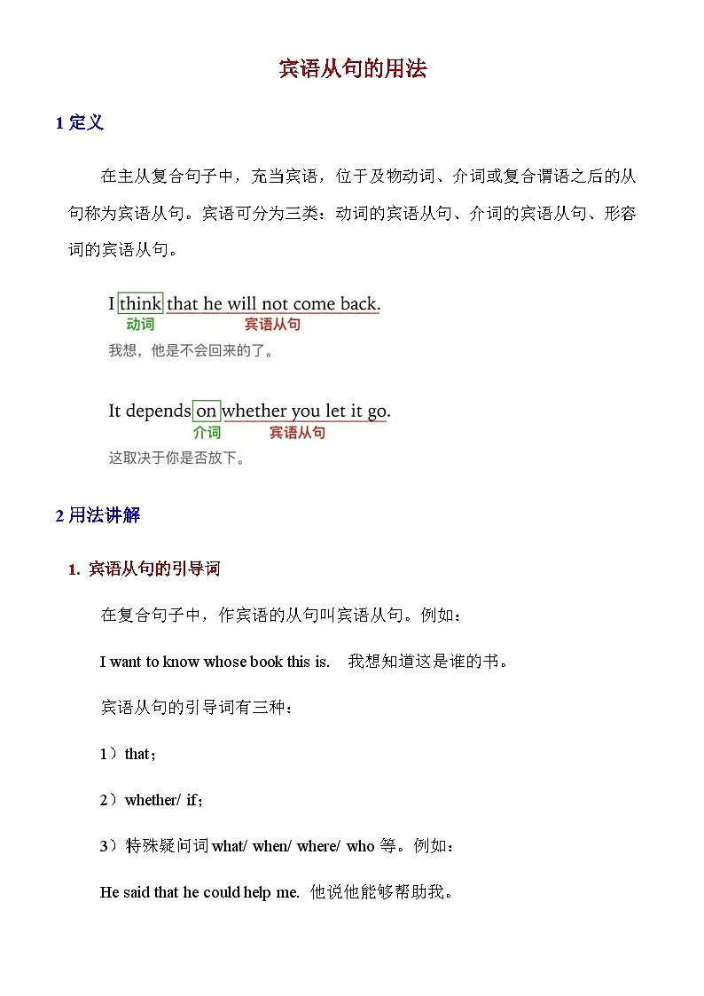 中考英语复习专题精讲学案_初中英语【宾语从句】用法及巩固练习第1页