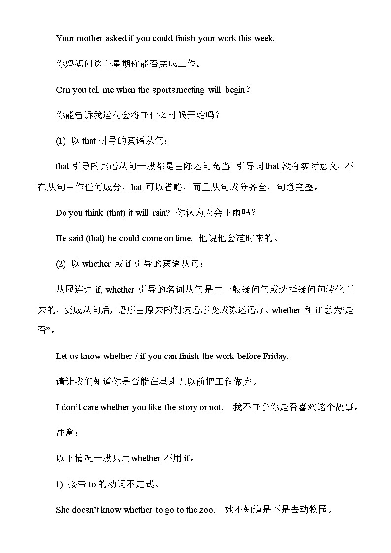 中考英语复习专题精讲学案_初中英语【宾语从句】用法及巩固练习第2页