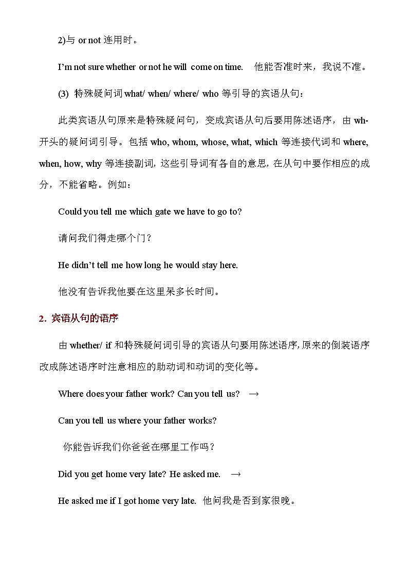 中考英语复习专题精讲学案_初中英语【宾语从句】用法及巩固练习第3页