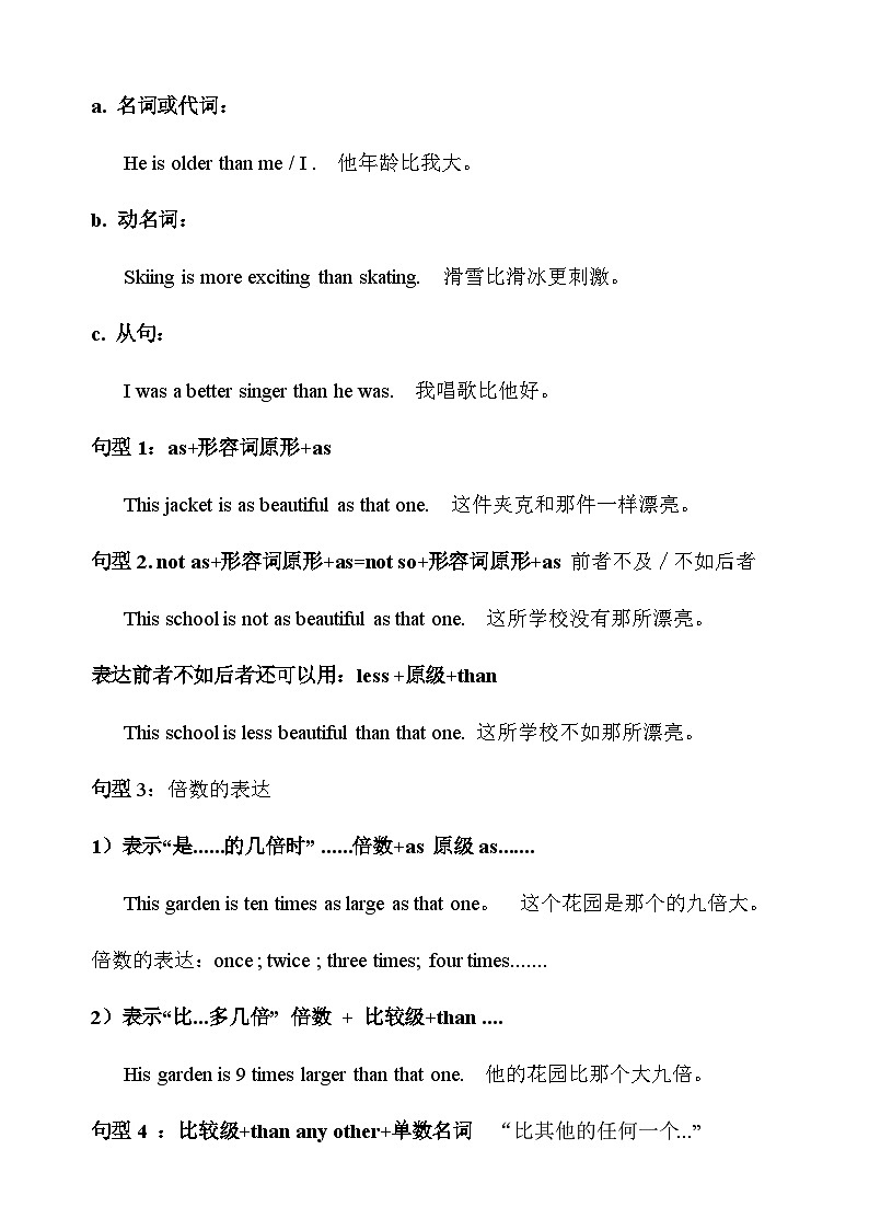 中考英语复习专题精讲学案_初中英语【形容词、副词】考点+例题解析03