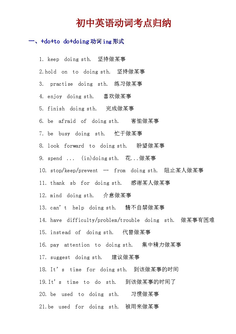 中考英语复习专题精讲学案_初中英语动词考点归纳01