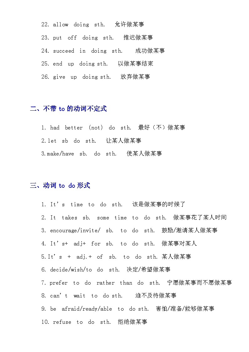 中考英语复习专题精讲学案_初中英语动词考点归纳02