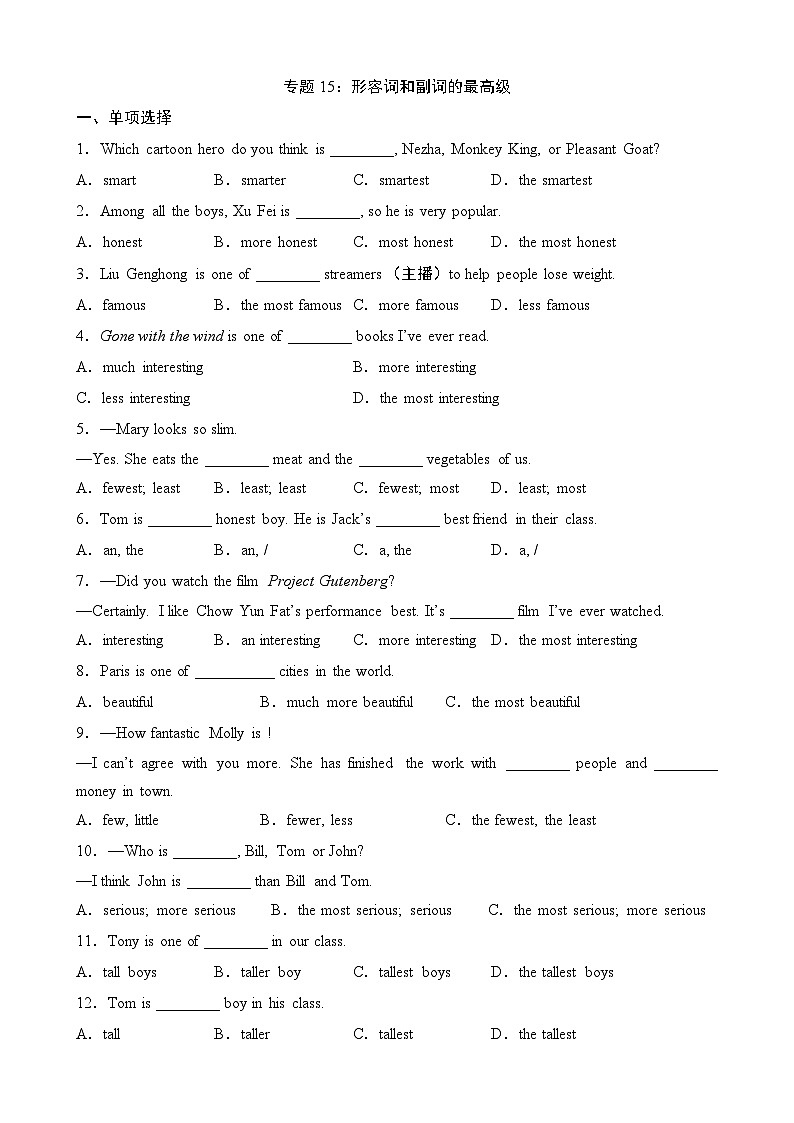 【精品复习学案】外研社英语八年级上册专题15 Module 4 重点语法：形容词和副词的最高级01