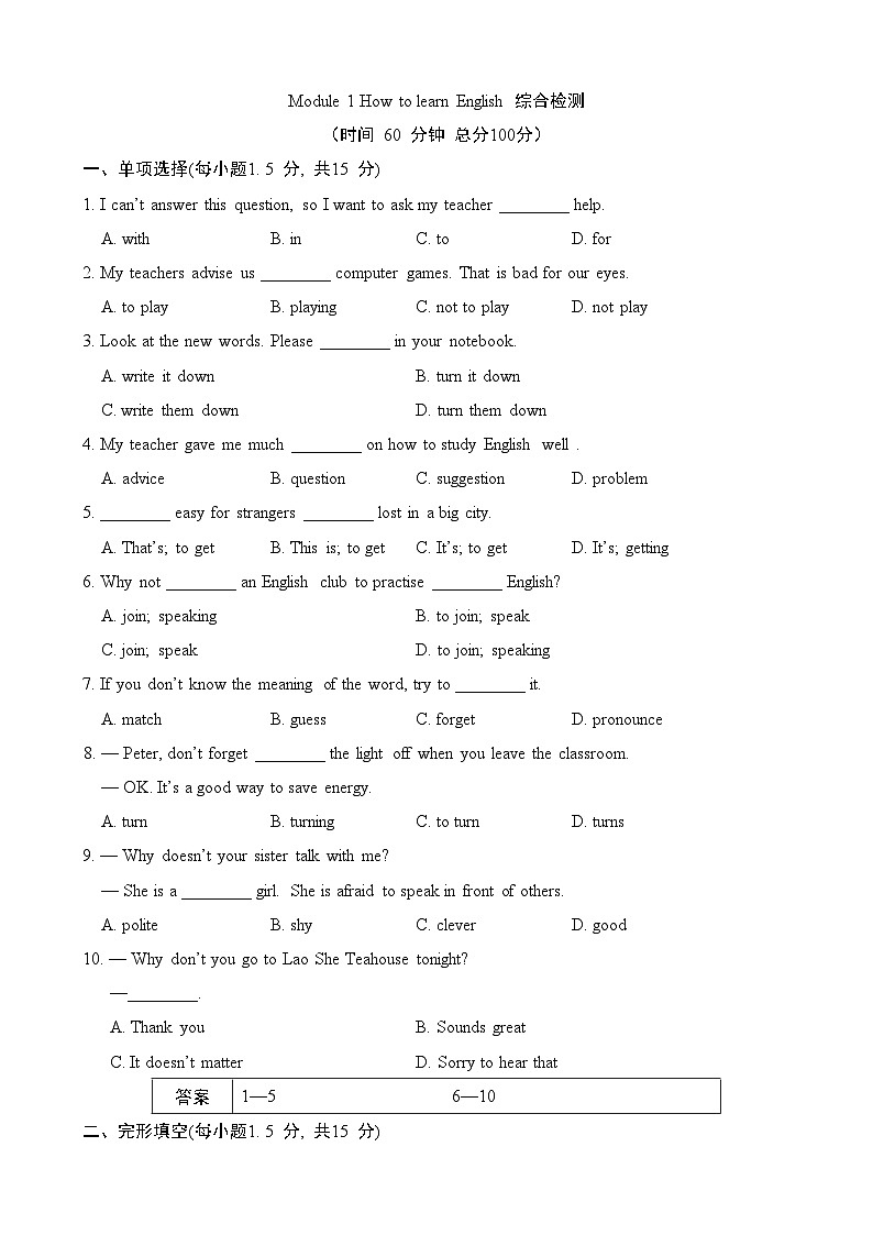 【精品同步练习】外研社英语八年级Module 1 综合检测(带答案)01