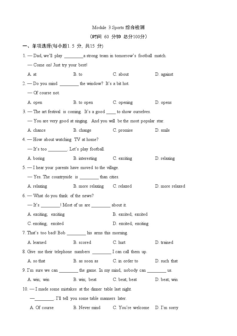 【精品同步练习】外研社英语八年级Module 3 综合检测(带答案)01