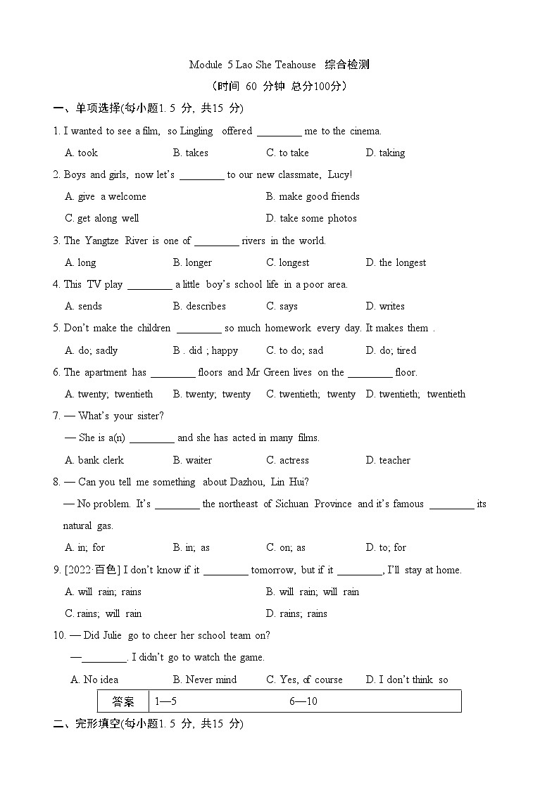 【精品同步练习】外研社英语八年级Module 5 综合检测(带答案)01
