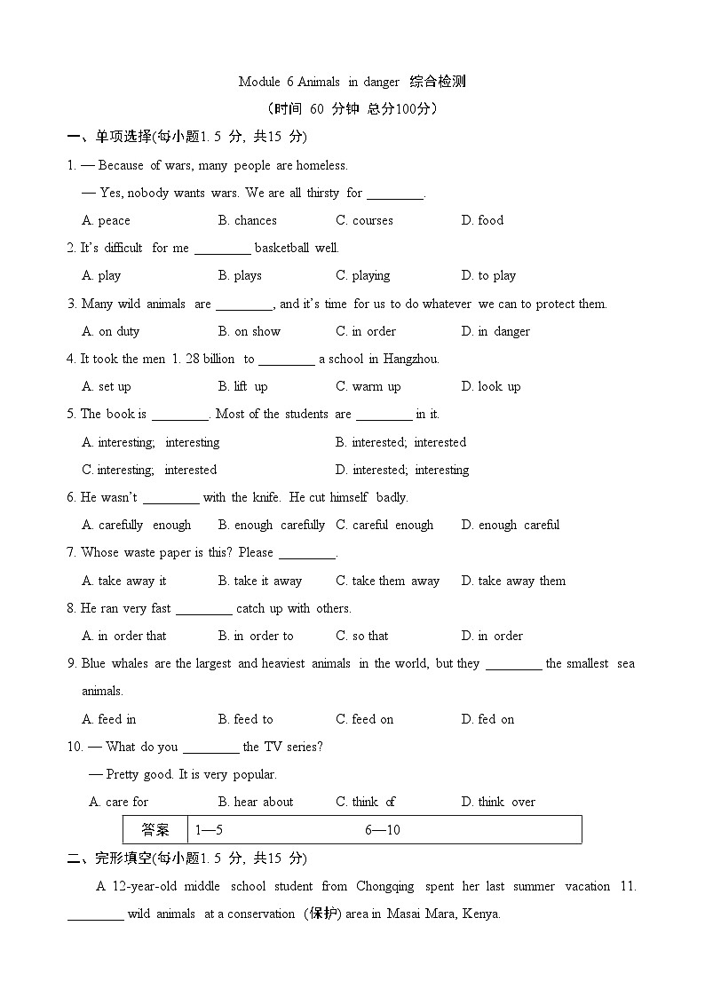 【精品同步练习】外研社英语八年级Module 6 综合检测(带答案)第1页