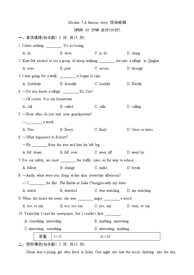 【精品同步练习】外研社英语八年级Module 7 综合检测(带答案)第1页