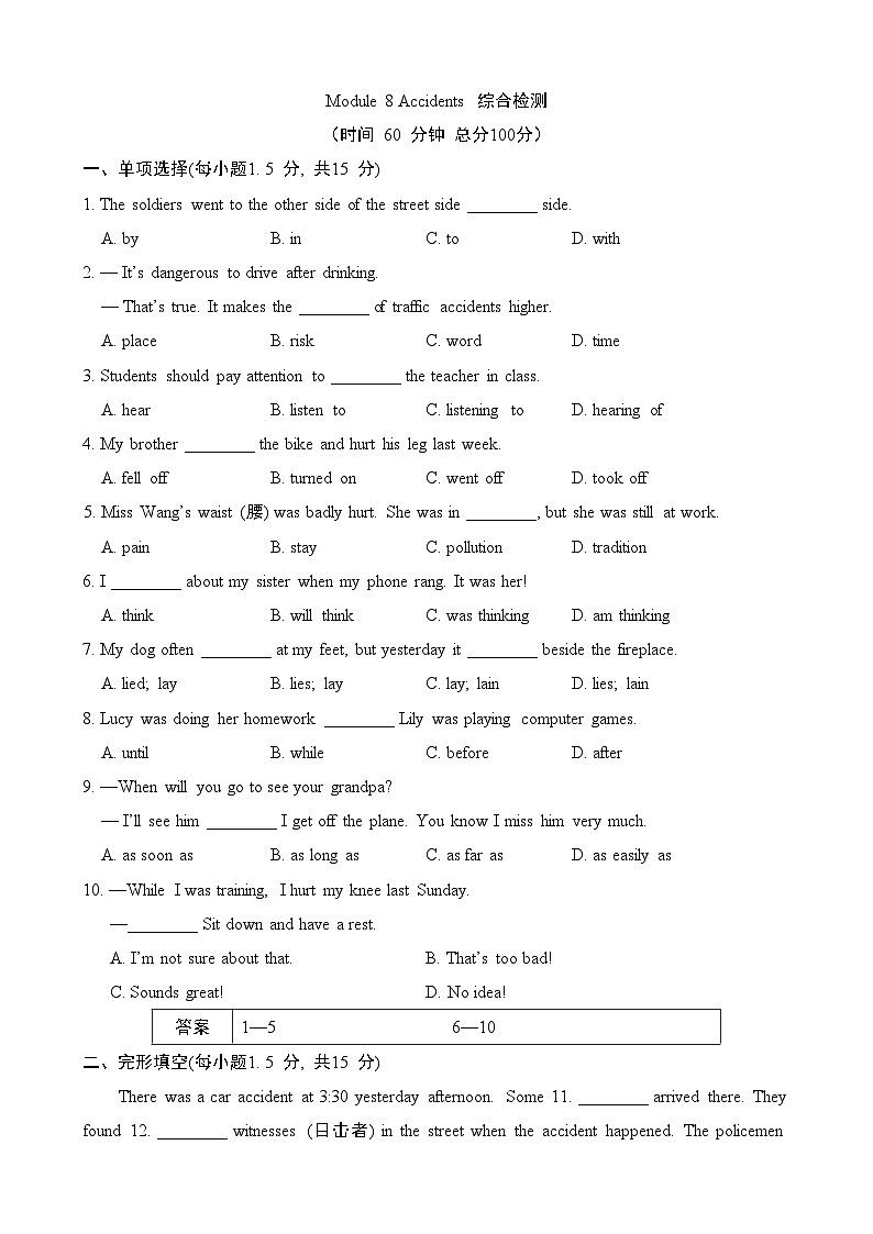 【精品同步练习】外研社英语八年级Module 8 综合检测(带答案)01