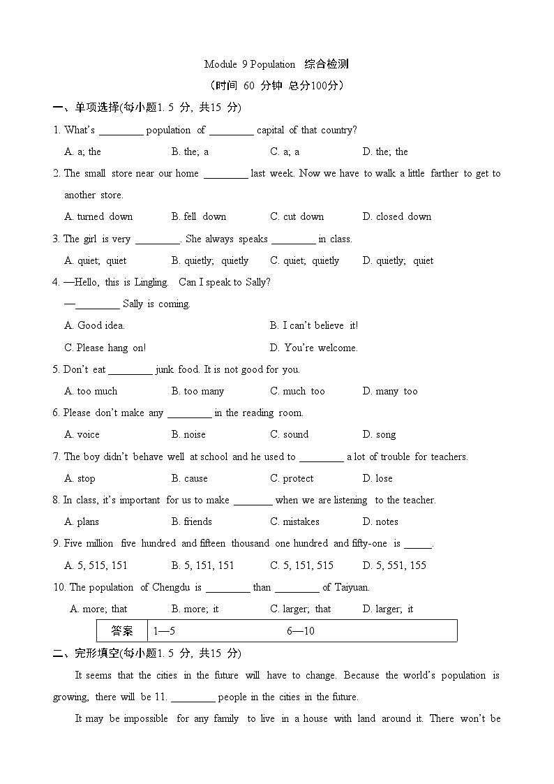 【精品同步练习】外研社英语八年级Module 9 综合检测(带答案)01
