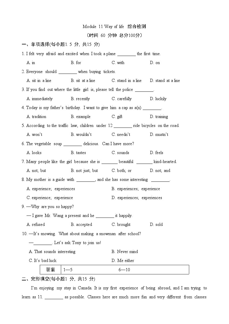 【精品同步练习】外研社英语八年级Module 11 综合检测(带答案)01