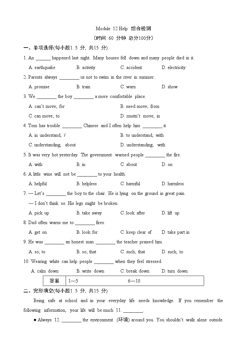 【精品同步练习】外研社英语八年级Module 12 综合检测(带答案)01