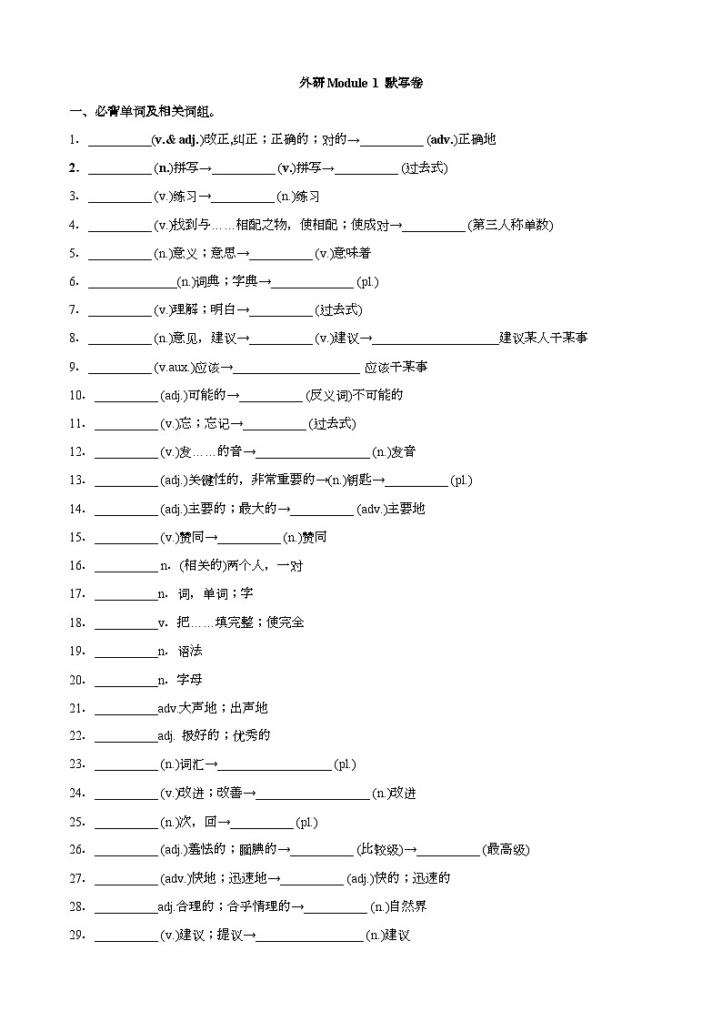 【精品同步练习】外研社英语八年级_Module 1 必背内容默写卷(带答案)01