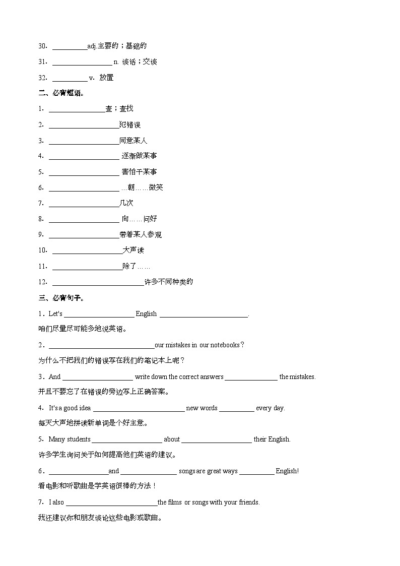 【精品同步练习】外研社英语八年级_Module 1 必背内容默写卷(带答案)02