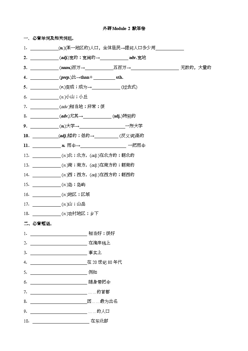 【精品同步练习】外研社英语八年级_Module 2 必背内容默写卷(带答案)01