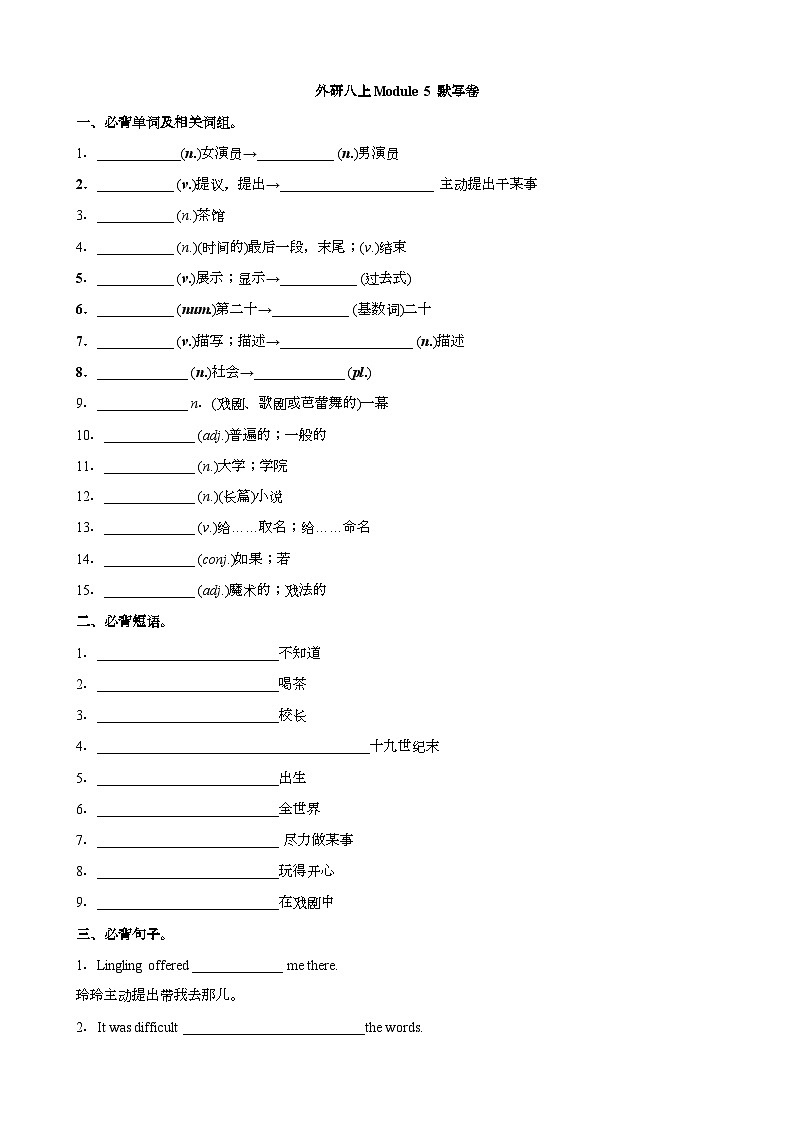 【精品同步练习】外研社英语八年级_Module 5 必背内容默写卷(带答案)01